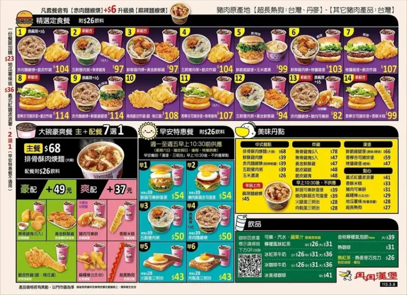 南部限定超人氣速食店「丹丹漢堡林森店」，2025丹丹漢堡菜單