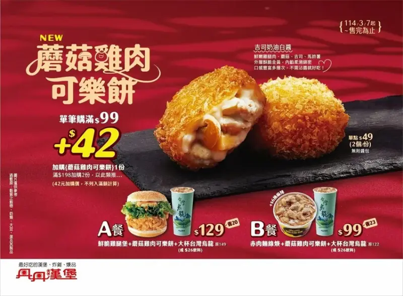 南部限定超人氣速食店「丹丹漢堡林森店」，2025丹丹漢堡菜單