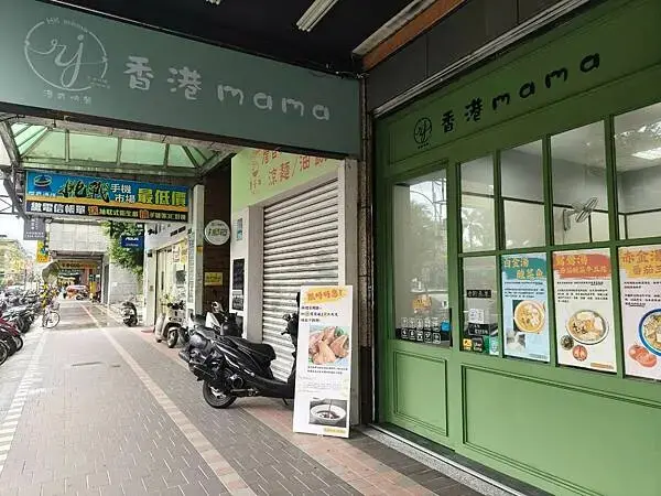 板橋美食推薦-香港mama X 參團火 - 港式料理/白金湯