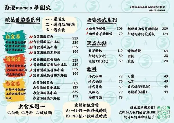 板橋美食推薦-香港mama X 參團火 - 港式料理/白金湯