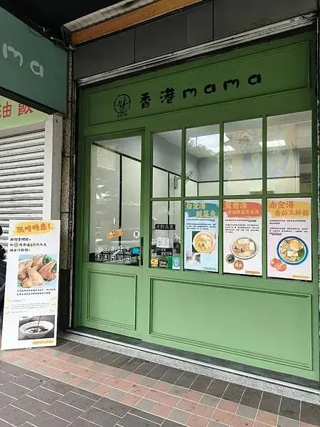 板橋美食推薦-香港mama X 參團火 - 港式料理/白金湯