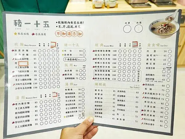 豬一十五新北中和店菜單.JPG