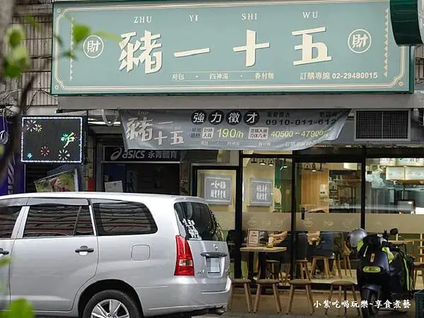 豬一十五新北中和店外觀 (2).jpg