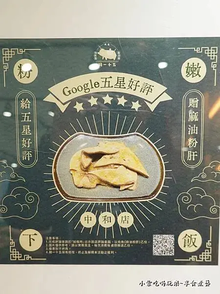 google評論送小菜-豬一十五新北中和店.jpg