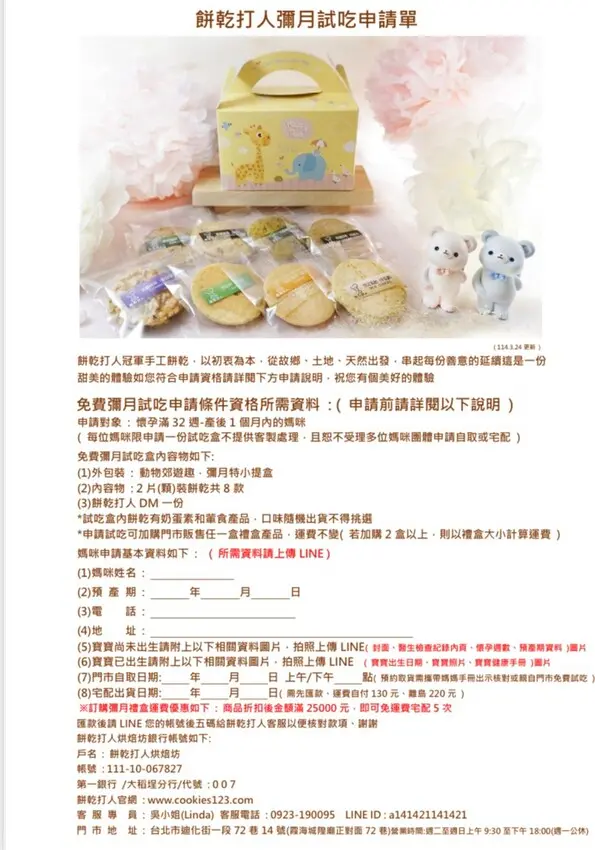 【餅乾打人Cookies Hitpeople】冠軍手工餅乾給