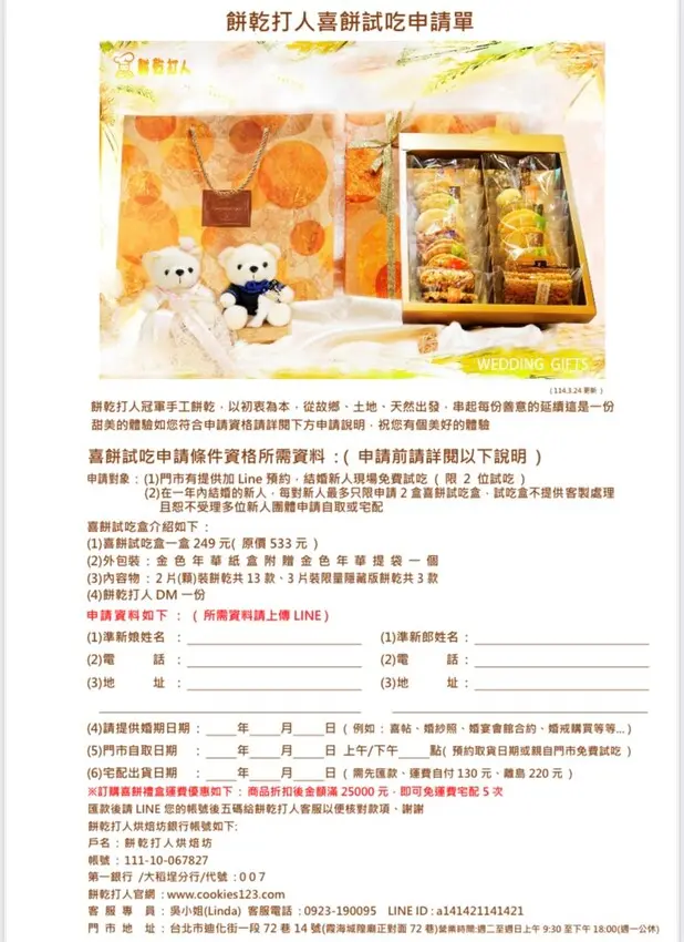 【餅乾打人Cookies Hitpeople】冠軍手工餅乾給