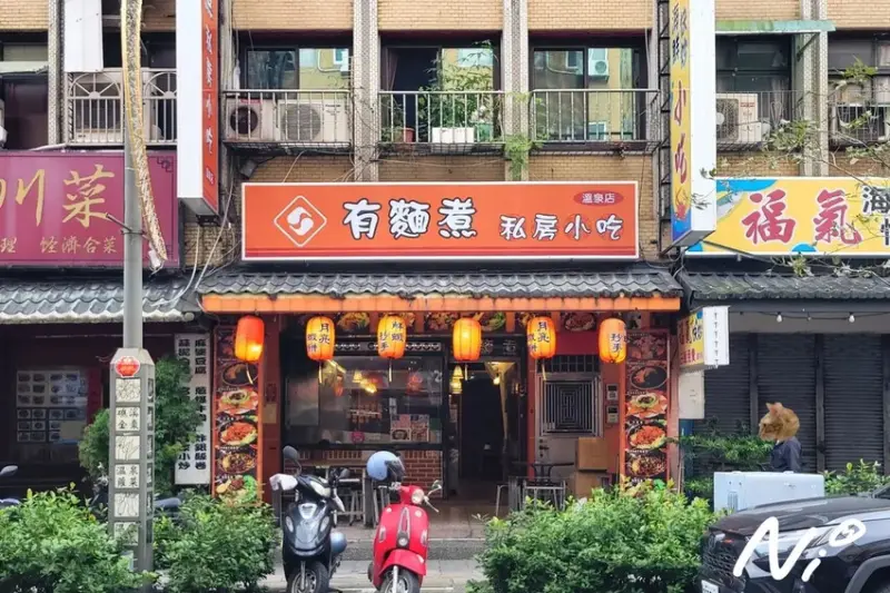 202411 宜蘭礁溪 有麵煮私房小吃-溫泉店