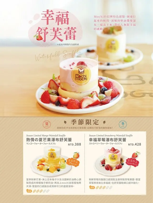 Mochi Mochi 鬆餅屋菜單