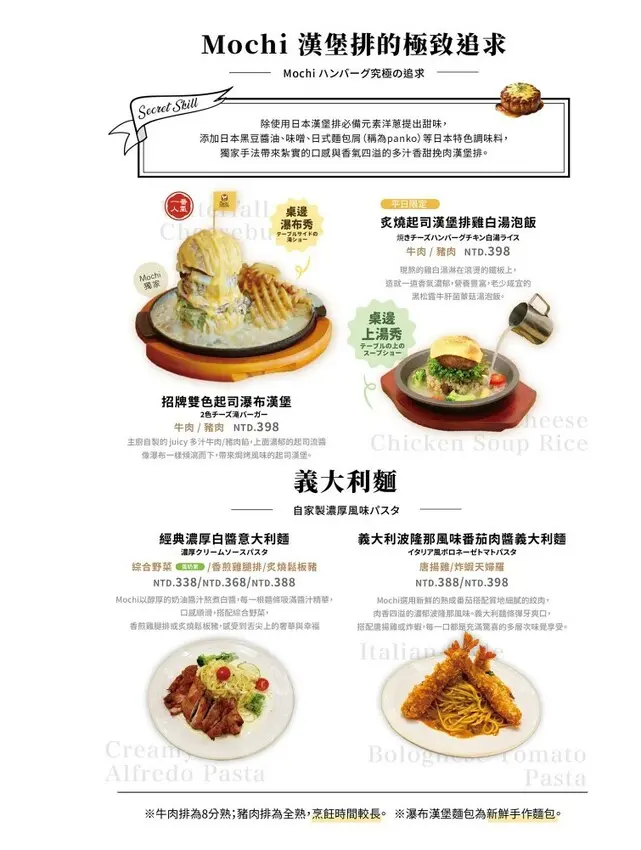Mochi Mochi 鬆餅屋菜單