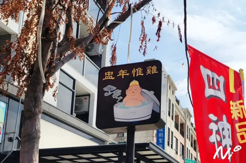 202503 嘉義太保 盅年惟雞