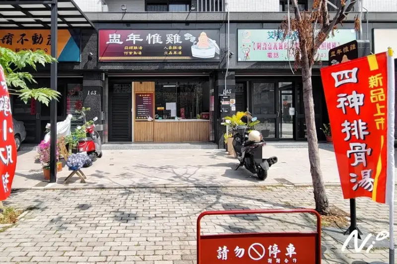 202503 嘉義太保 盅年惟雞