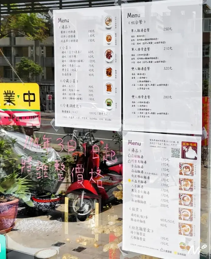 202503 嘉義太保 盅年惟雞