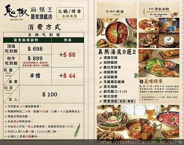 鬼椒麻辣王 羅東旗艦店