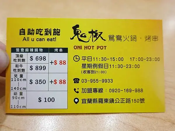 宜蘭-鬼椒麻辣王火鍋烤串羅東旗艦店價目表 (2).JPG