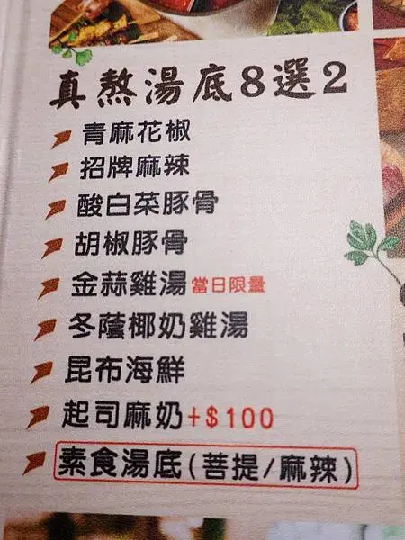 鬼椒麻辣王羅東旗艦店-鴛鴦火鍋口味MENU.JPG