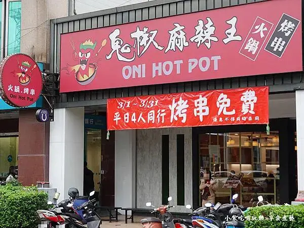-鬼椒麻辣王火鍋烤串羅東旗艦店門口.jpg