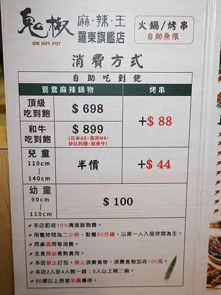 宜蘭-鬼椒麻辣王火鍋烤串羅東旗艦店價目表 (1).JPG