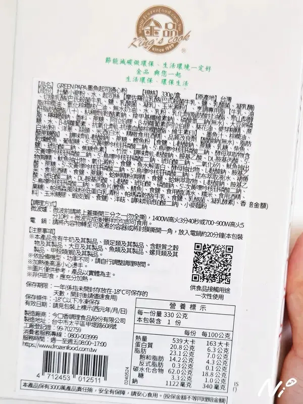 202503 【金品 King's cook】GREEN PAPA 墨魚起司通心粉