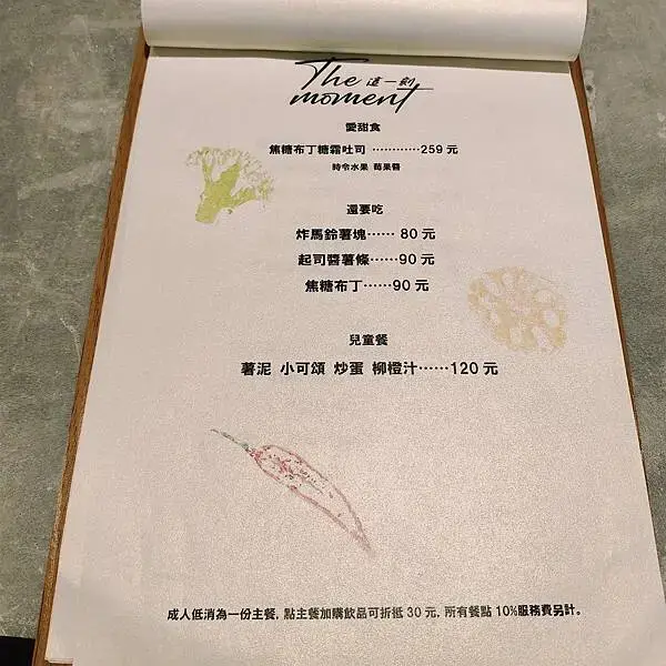 桃園中壢the moment就等這一刻~異國早午餐~英式下午