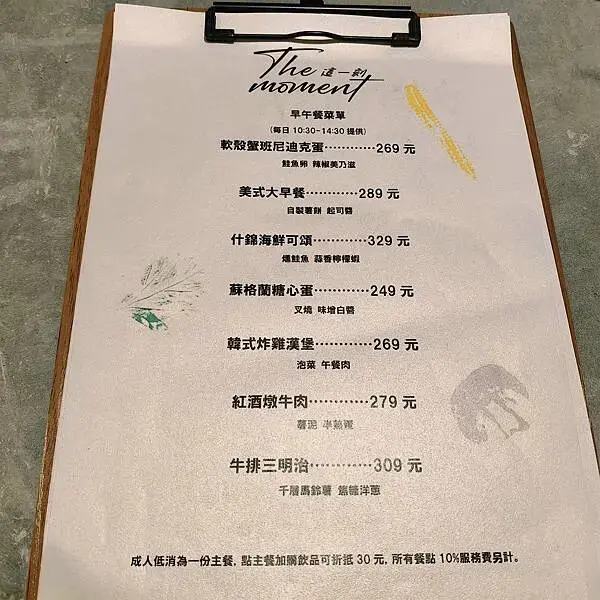 桃園中壢the moment就等這一刻~異國早午餐~英式下午