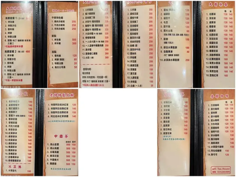 大街menu.jpg