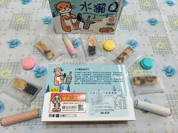 生日派對必備-金門名產伴手禮-水獺Q成人限定點心!!好吃雪Q