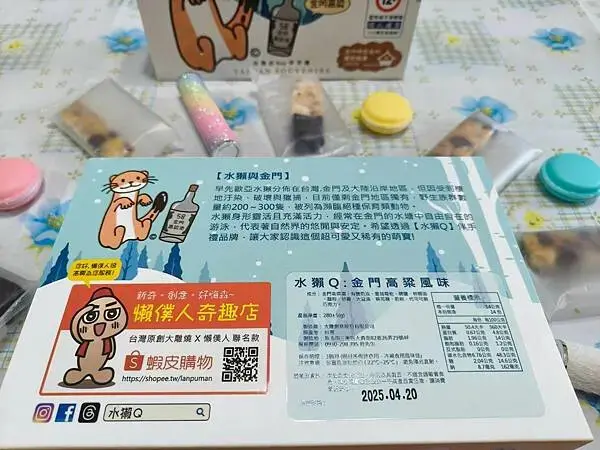 生日派對必備-金門名產伴手禮-水獺Q成人限定點心!!好吃雪Q