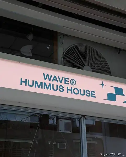 [ 台北美食 ] 波 WAVE -信義區新開幕以色列特色料理