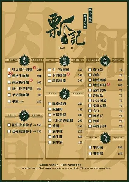 板橋餐酒館推薦│瓢記餐酒館PIAO JI，野格牛肉麵驚艷好滋味，板橋聚會小酌好地方│板橋新埔美食推薦-10.jpg