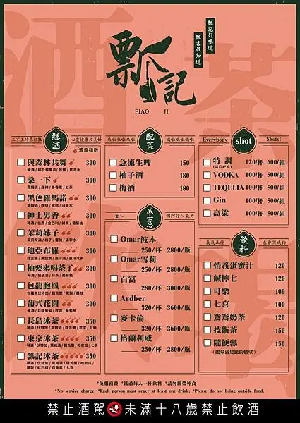 板橋餐酒館推薦│瓢記餐酒館PIAO JI，野格牛肉麵驚艷好滋味，板橋聚會小酌好地方│板橋新埔美食推薦-11.jpg