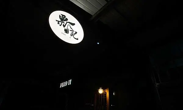 板橋餐酒館推薦│瓢記餐酒館PIAO JI，野格牛肉麵驚艷好滋味，板橋聚會小酌好地方│板橋新埔美食推薦-02.jpg