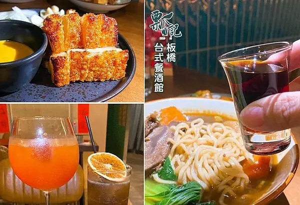 板橋餐酒館推薦│瓢記餐酒館PIAO JI，野格牛肉麵驚艷好滋味，板橋聚會小酌好地方│板橋新埔美食推薦-00.jpg