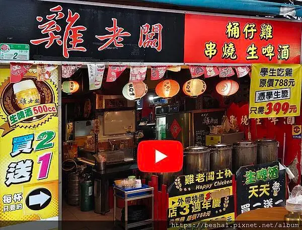 去士林夜市不要再吃炭烤雞排了｜推薦一家超讚烤雞正宗桶仔雞老闆