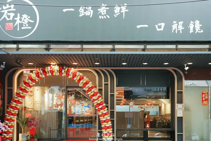 岩橙豐饌湯鍋｜台中東海美食｜平價美味滿分的海鮮與濃郁湯底大滿