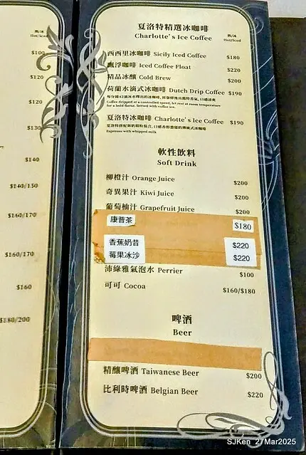 夏洛特咖啡 (Cafe de Charlotte), Taipei, Taiwan, SJKen , Mar 27, 2025