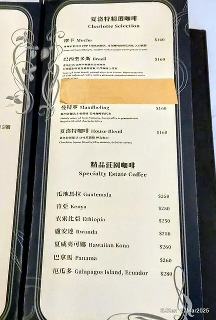 夏洛特咖啡 (Cafe de Charlotte), Taipei, Taiwan, SJKen , Mar 27, 2025