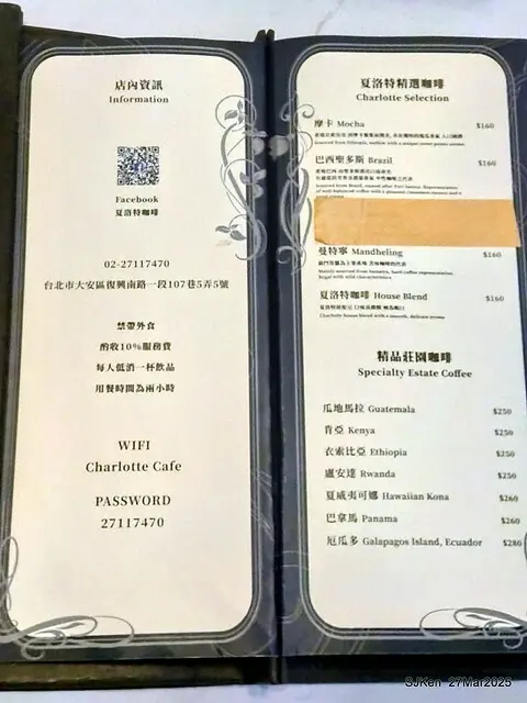 夏洛特咖啡 (Cafe de Charlotte), Taipei, Taiwan, SJKen , Mar 27, 2025