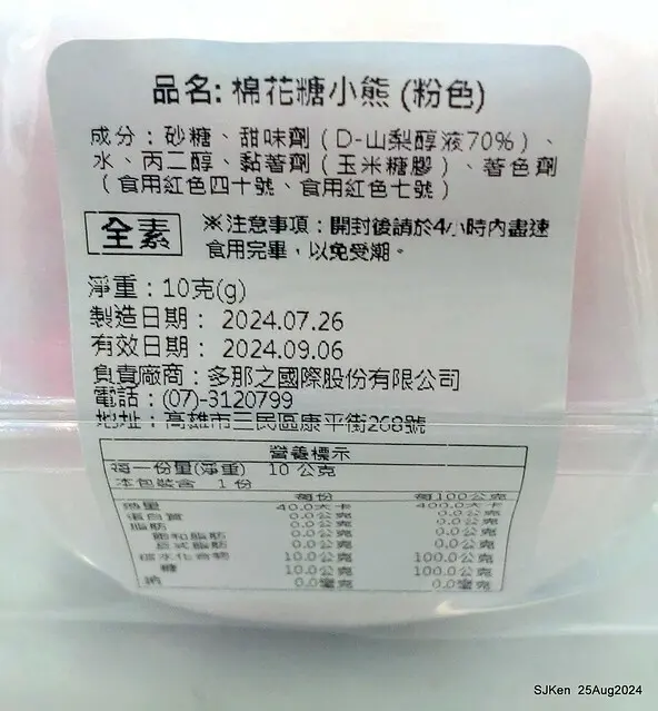 (台中韓系風格咖啡廳)「Mini.D Coffee 台中綠川館」(Mini D.Coffee Shop), Taichung, Taiwan, SJKen, Aug 25,2024.