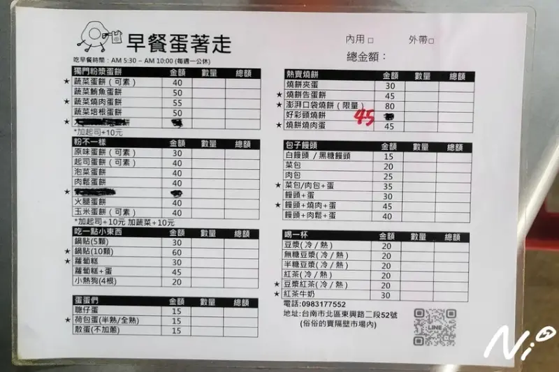 202503 台南北區 早餐蛋著走