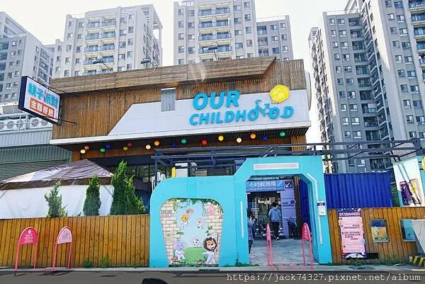 {台中美食}咱們小時候/全台唯一親子派對餐廳，全新200坪環