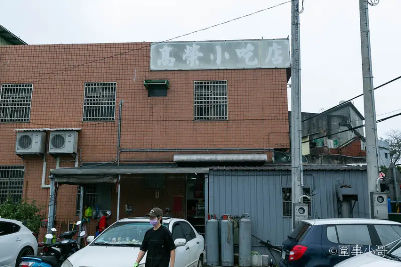 桃園楊梅高CP值小吃店推薦-高榮小吃店，經濟實惠的代名語！便宜好吃的餐點讓店裡總是門庭若市 @圍事小哥的幸福相框