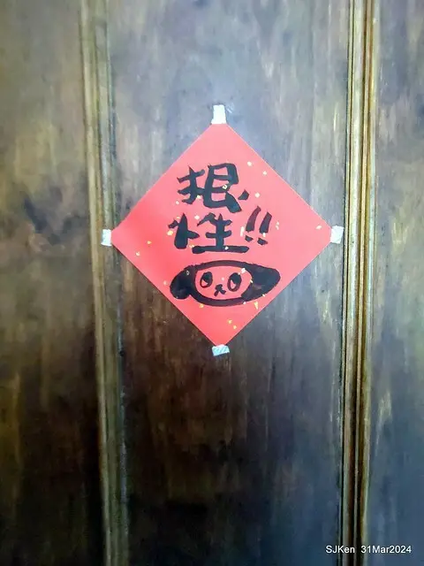 「玉虫畫室 tama.atelier｣(Coffee shop, liberary and painting studio three in one complex houe)， Nangang, Taipei, Mar 31, 2024, SJKen.