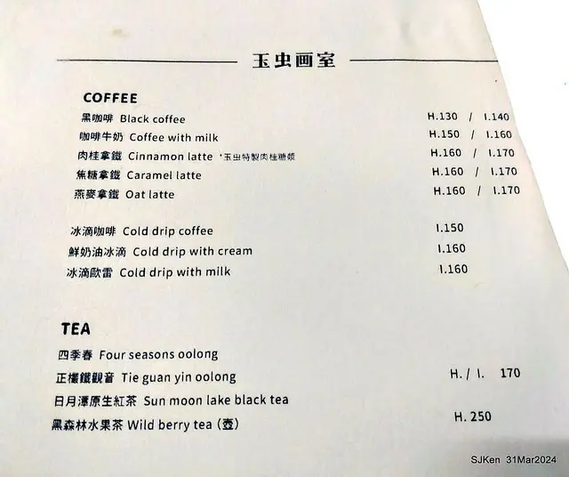 「玉虫畫室 tama.atelier｣(Coffee shop, liberary and painting studio three in one complex houe)， Nangang, Taipei, Mar 31, 2024, SJKen.