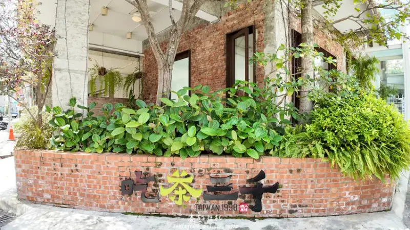 吃茶三千 概念店｜台中美食｜透過語音導覽，讓聽眾感受吃茶三千