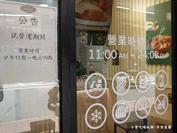 新北-粥大福土城學府店營業時間.jpg