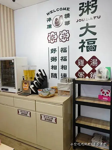 餐具配料區-粥大福土城學府店0.jpg