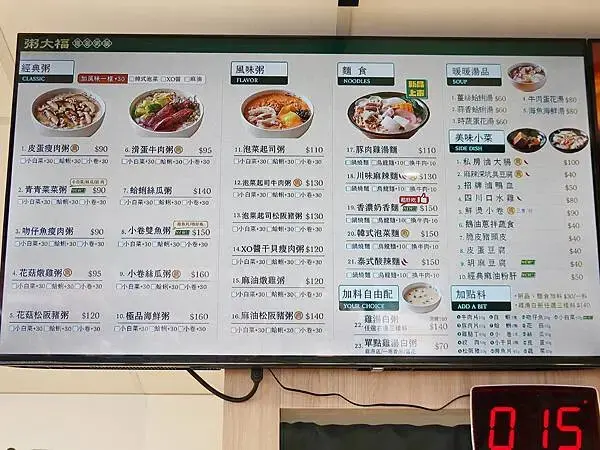 土城-粥大福土城學府店菜單 (2).JPG