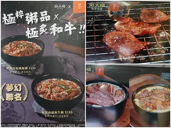 胡同燒肉聯名粥品-粥大福土城學府店.jpg