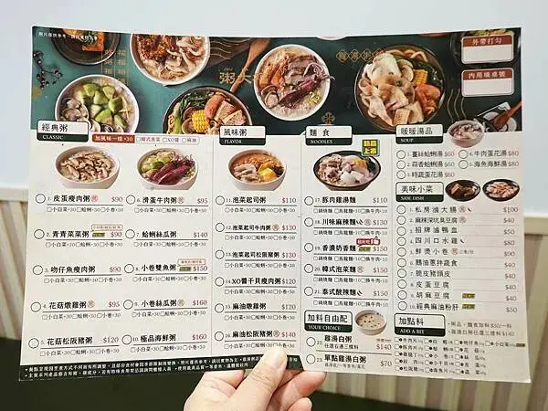 土城-粥大福土城學府店菜單 (1).JPG