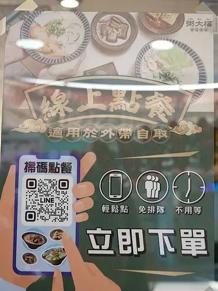 加LINE好友點餐 -粥大福土城學府店 (1).JPG
